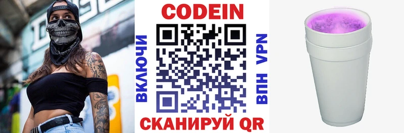 Codein Purple Drank  Ветлуга 